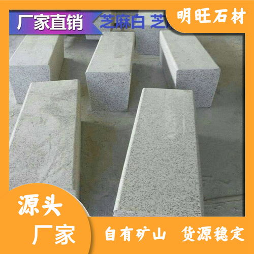 随州白麻花岗岩产地 白麻柱头 白麻图片 芝麻白生产基地